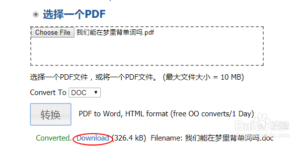 如何编辑PDF文档以及将PDF转换成Word文档