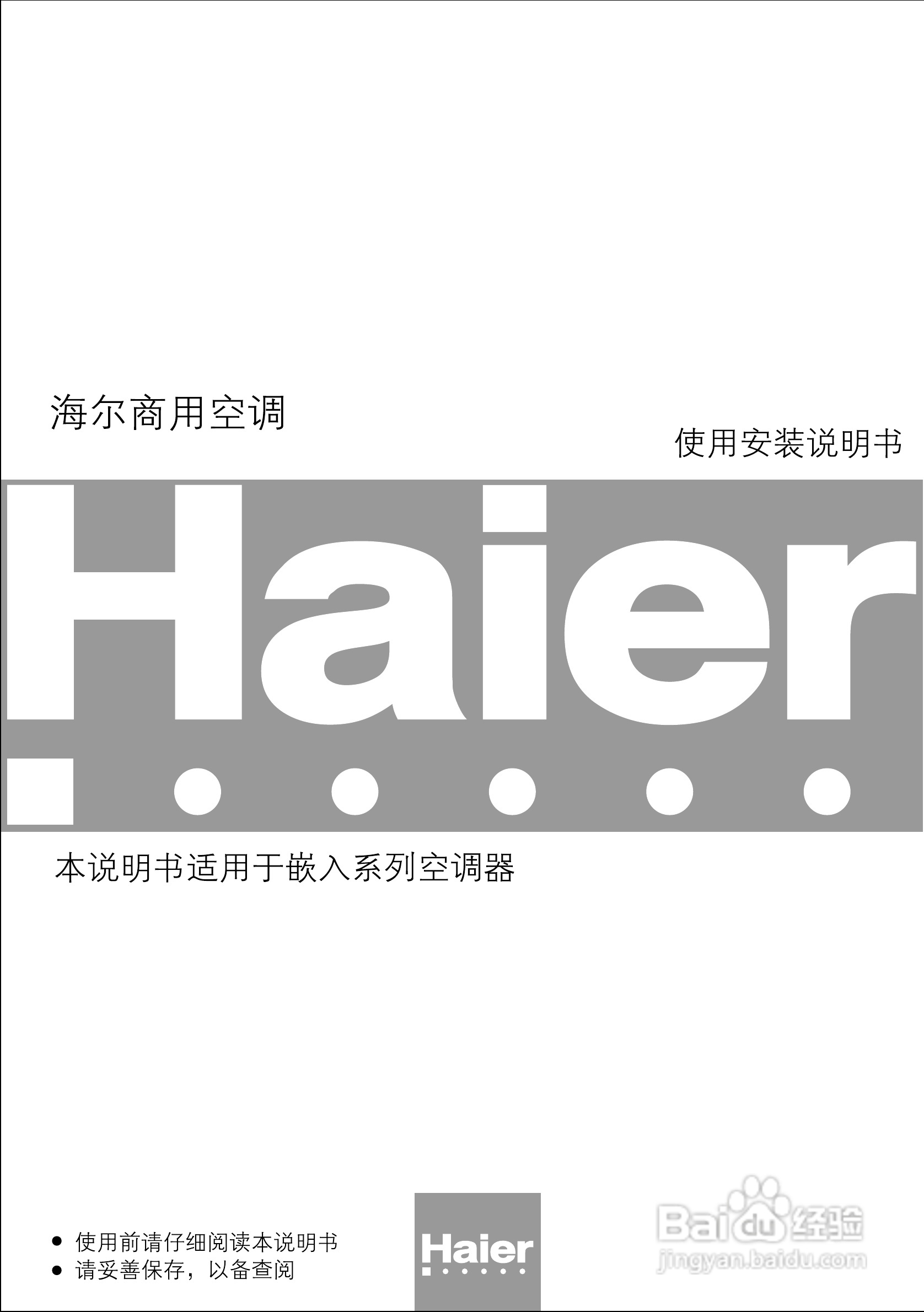 海尔KF(R)-50QW(SJ) 空调使用说明书:[1]