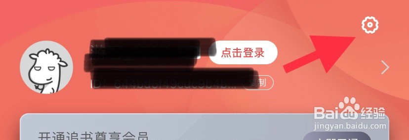 追书神器如何找到阅读历史