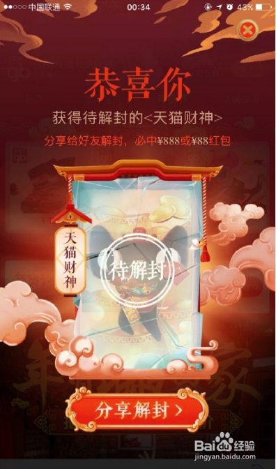 怎么得天猫财神