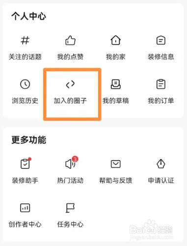住小帮怎么退出圈子