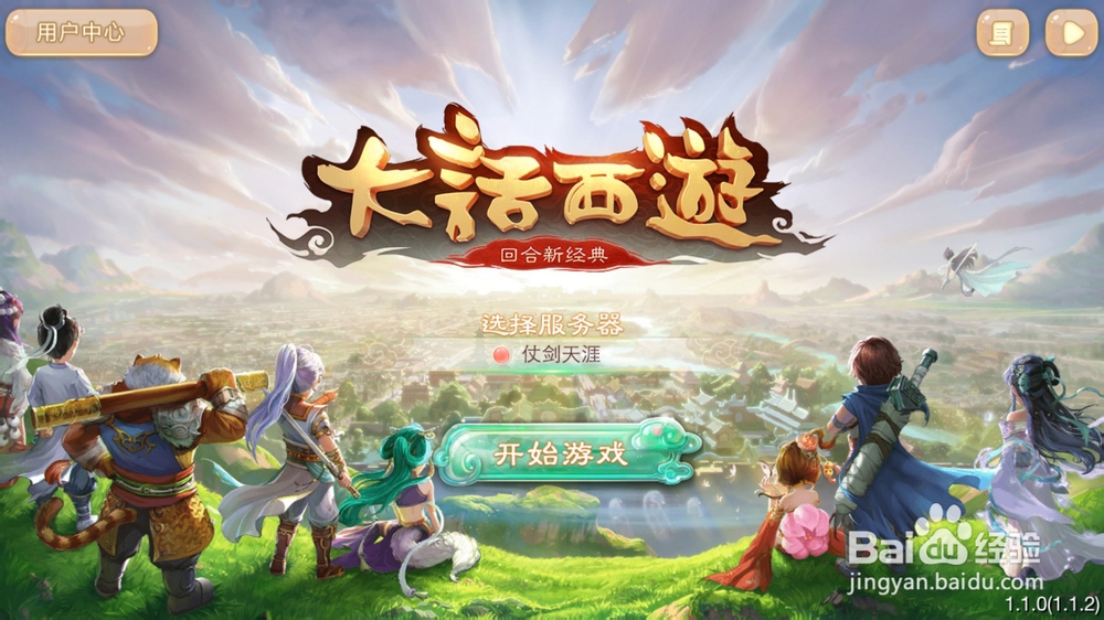 大话西游电脑版教程 大话西游手游电脑版下载