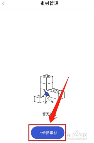 百家号在哪里上传素材