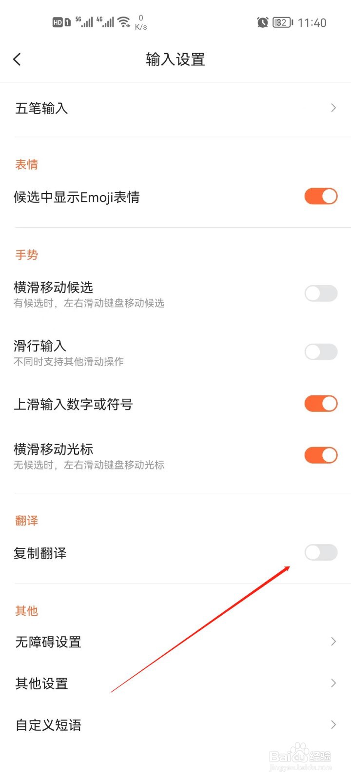 搜狗输入法怎么开启复制翻译