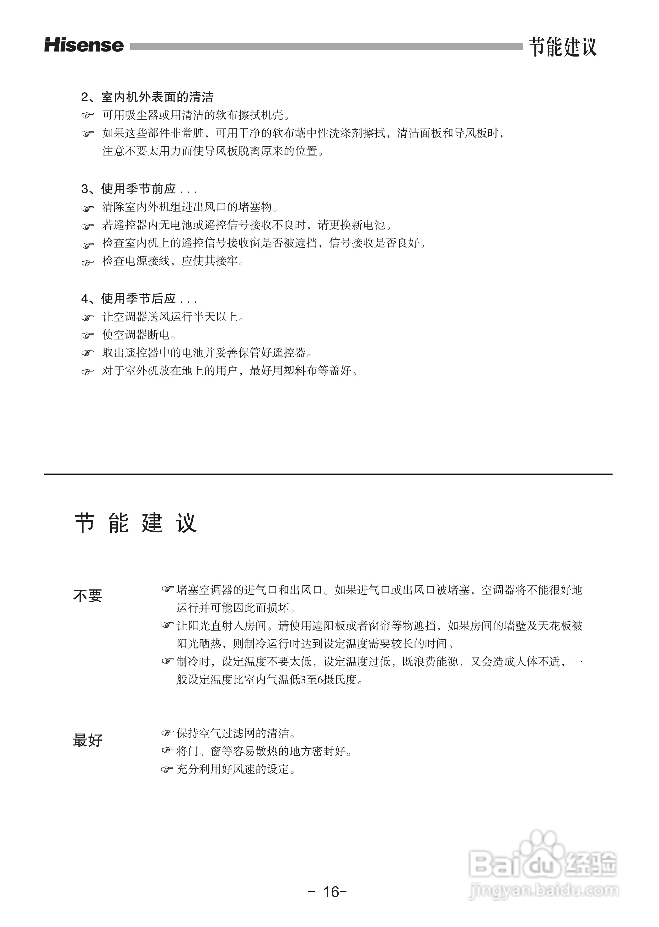 海信空调器KFR-50LW/08FZBp型使用说明书:[2]