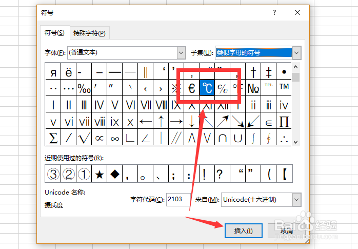 excel摄氏度符号怎么打