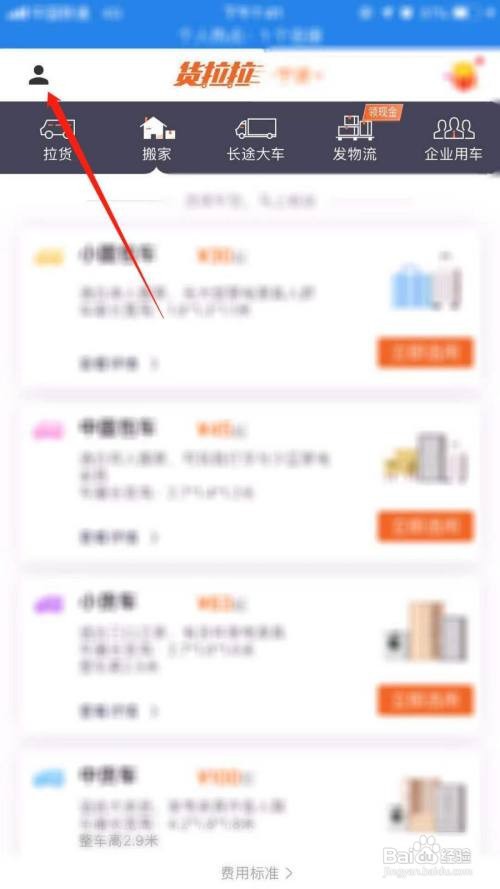 货拉拉怎么添加发票抬头