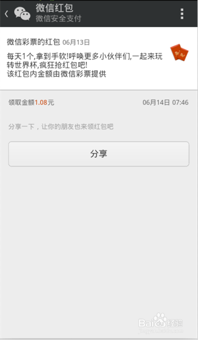 【世界杯】微信抢红包攻略