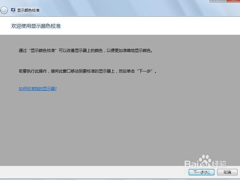 怎么更改电脑的屏幕亮度