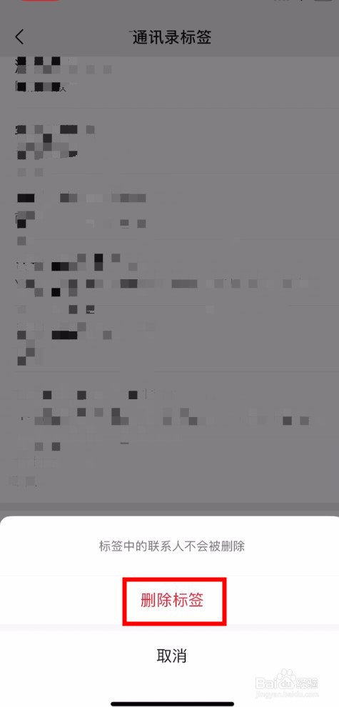 微信标签怎么删除