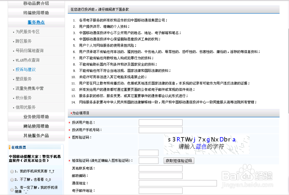 电信联通移动运营商投诉方式