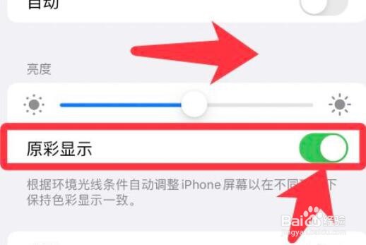 如何关闭苹果手机的“原彩显示”功能