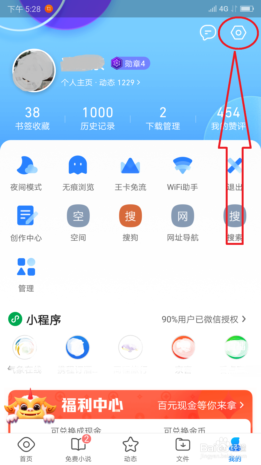 怎么把QQ浏览器设置成无图模式
