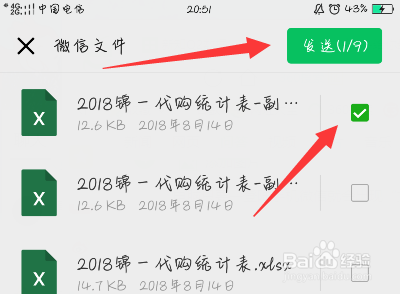 手机微信如何传送文件到电脑