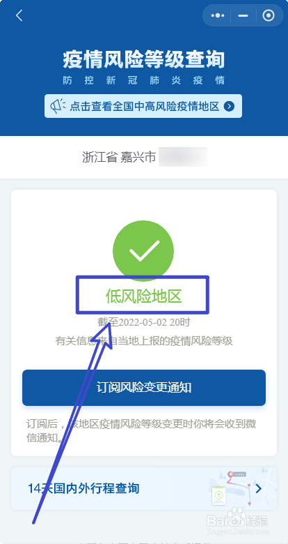 嘉兴怎么成中风险了