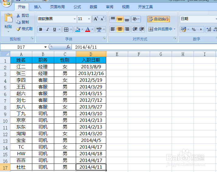 如何快速制作一份简单的工龄工资的表格