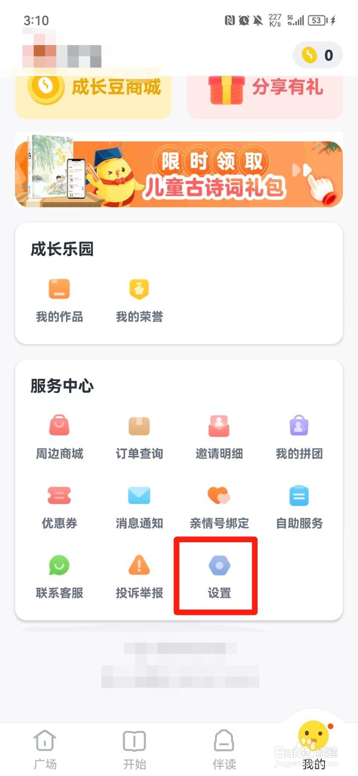 叫叫APP怎么清除缓存
