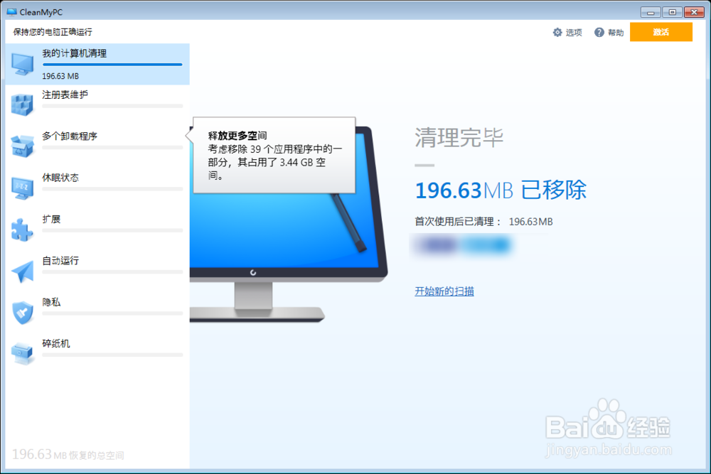 cleanmypc怎么使用教程