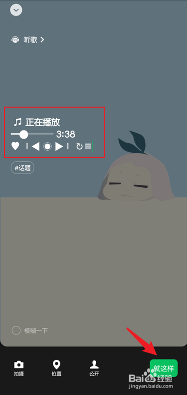 微信状态怎么添加音乐播放器进度条