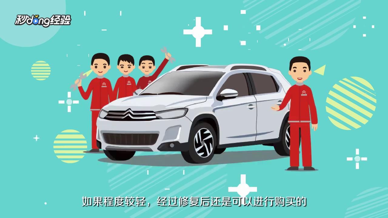 水淹车有什么不好