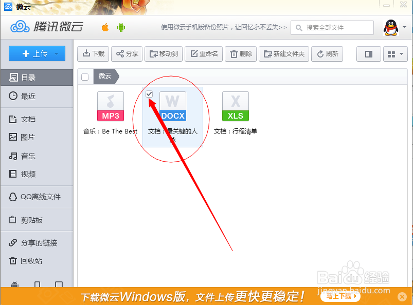 怎样将QQ号当优盘使用