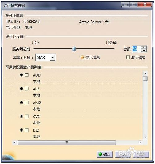 Catia V5R21的安装教程