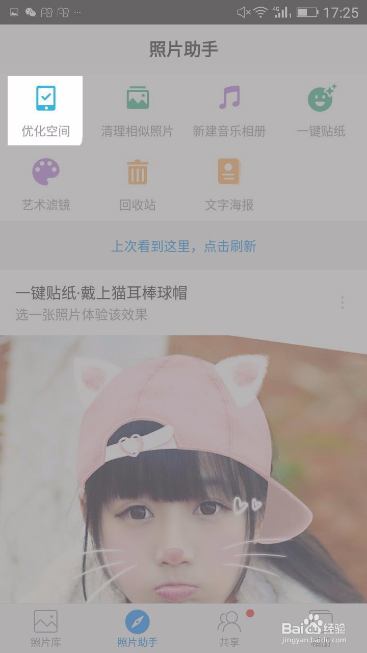 优化手机空间的方法（安卓）