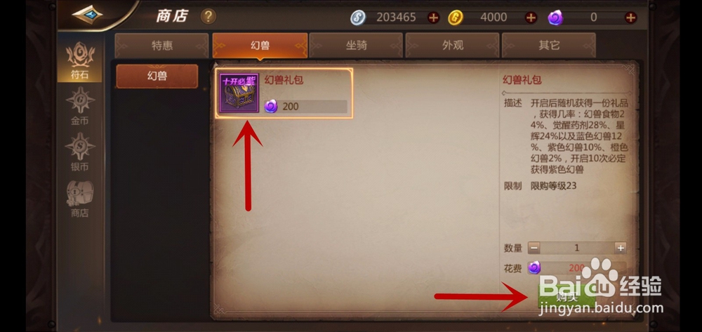 我叫MT4如何获得橙色幻兽