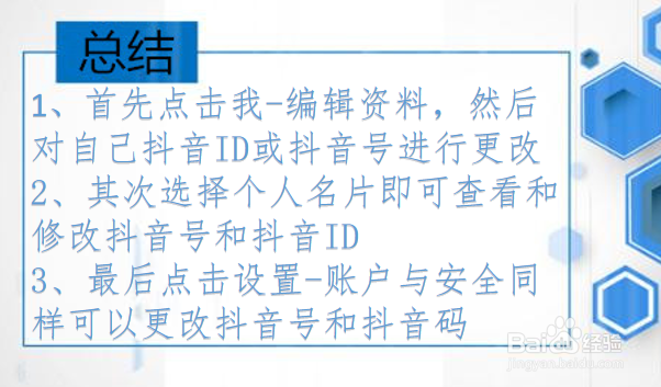 抖音号怎么更改?抖音怎么更换ID?