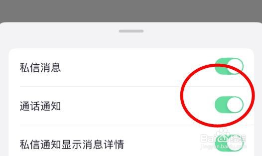 抖音APP如何打开通话通知