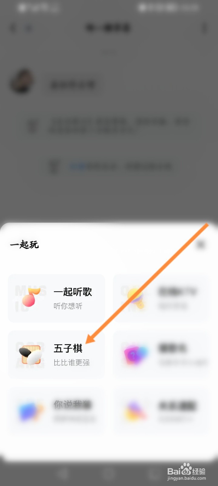 他趣软件怎么与好友一起玩五子棋