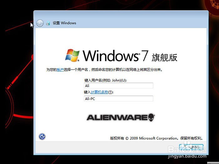 Alienware外星人系统重装安装win7 笔记本台式机