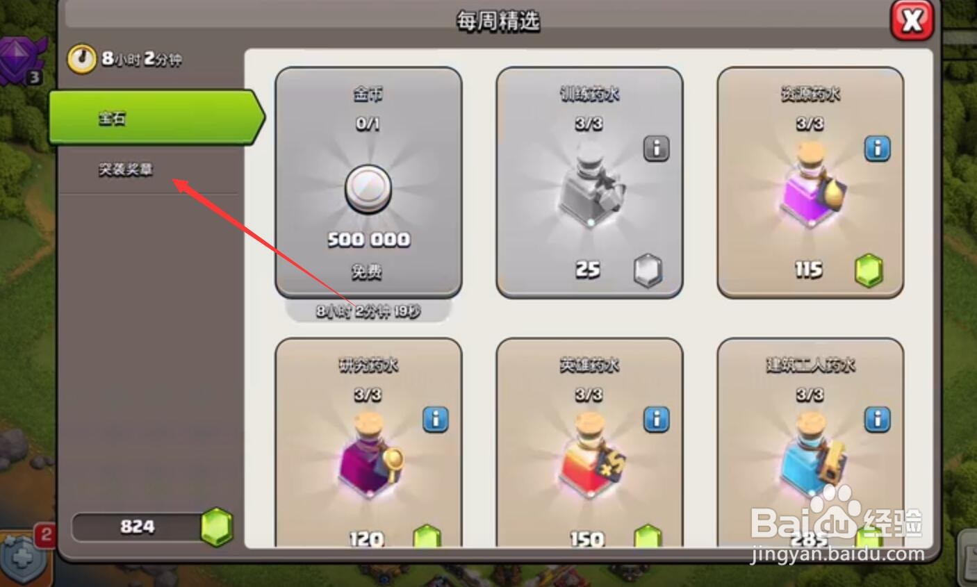 部落冲突突袭奖章怎么用