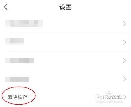 巴黎直播怎样清除缓存