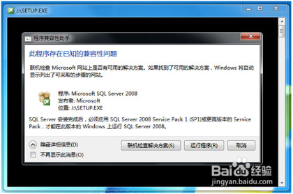 Microsoft SQL Server 2008安装方法