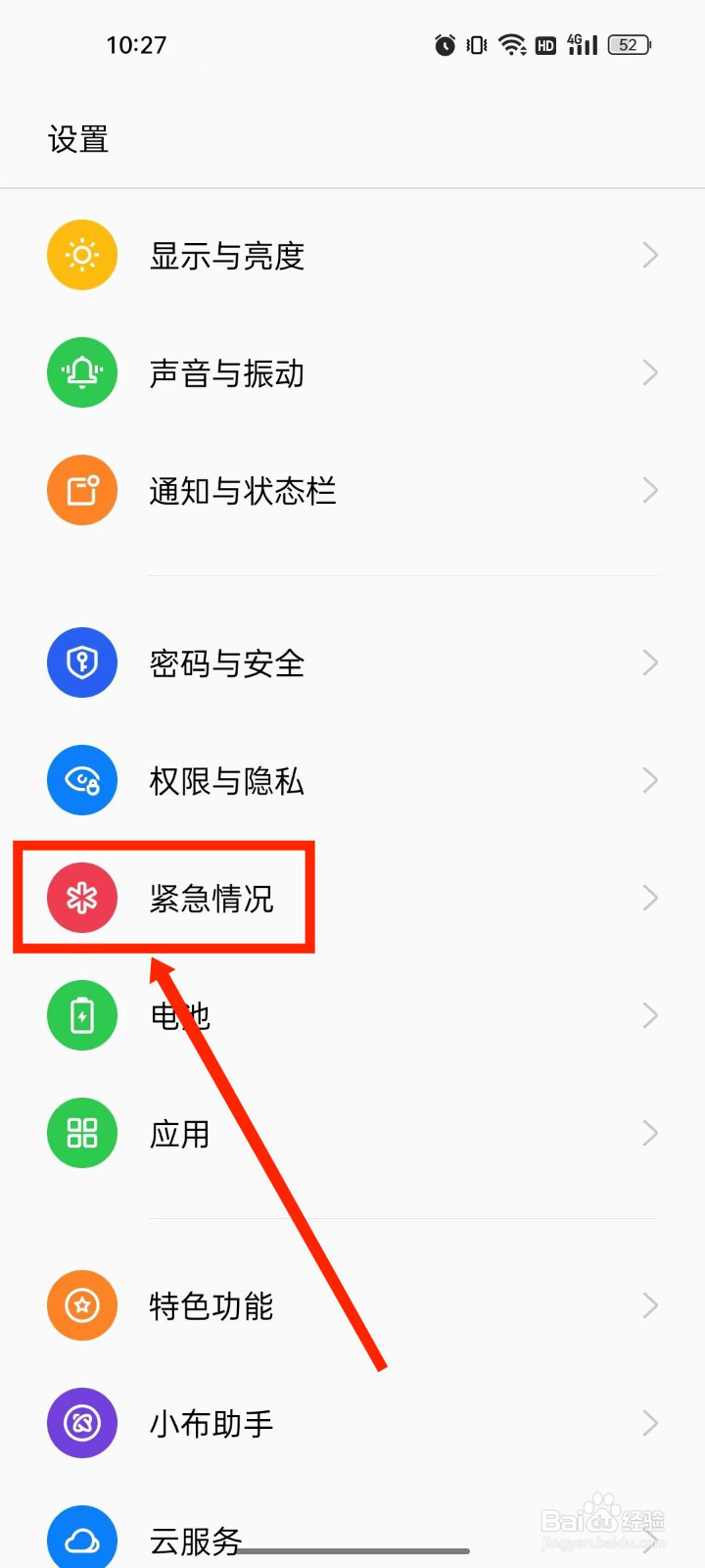 realme手机紧急情况快捷按键设置