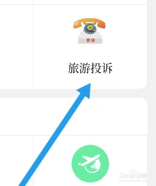 云上鹿邑去哪里能查找到旅游投诉