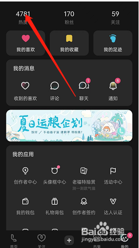 LOFTER热度怎么查询