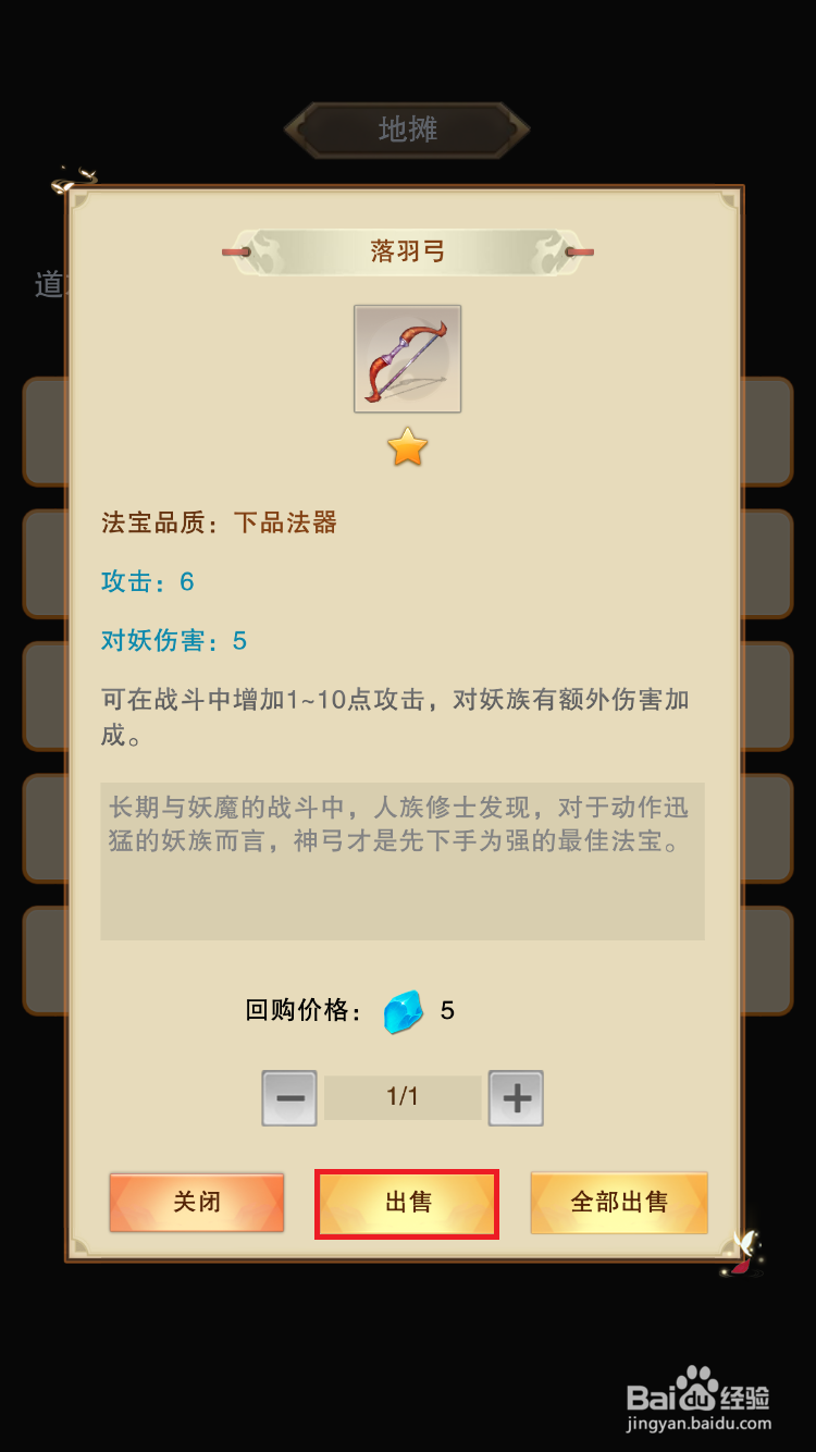 想不想修真如何出售武器