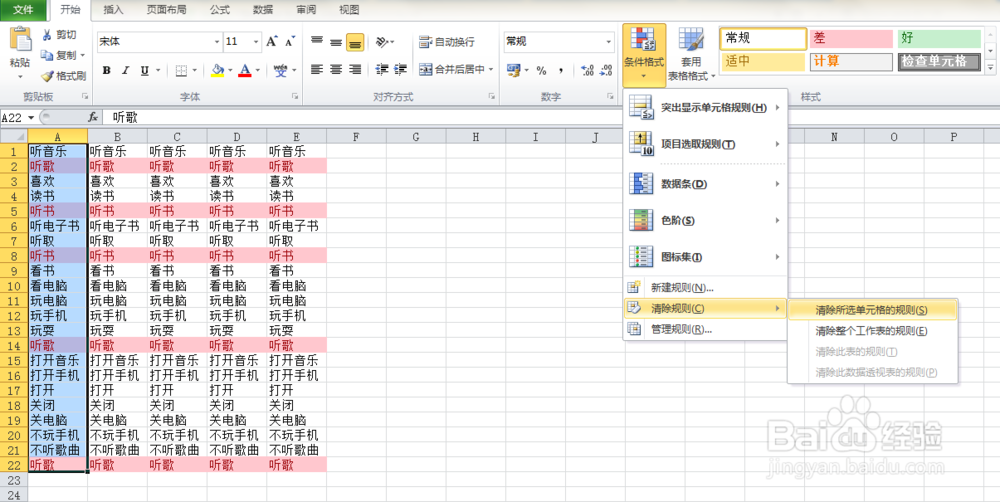 excel表格用了条件格式后，如何去掉格式？