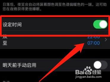 苹果手机屏幕晚上太刺眼怎么办