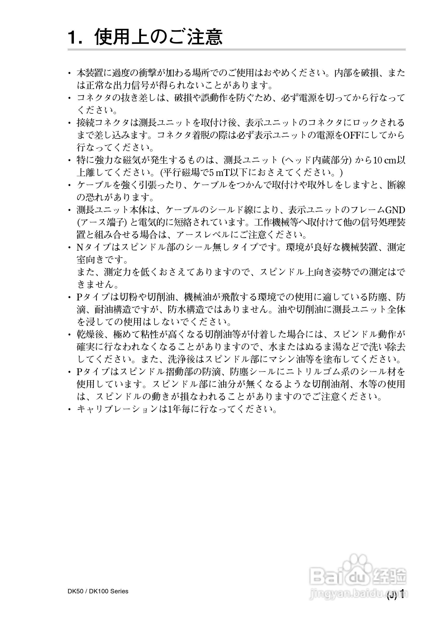 SONY DK50/DK100数字测量器说明书:[1]