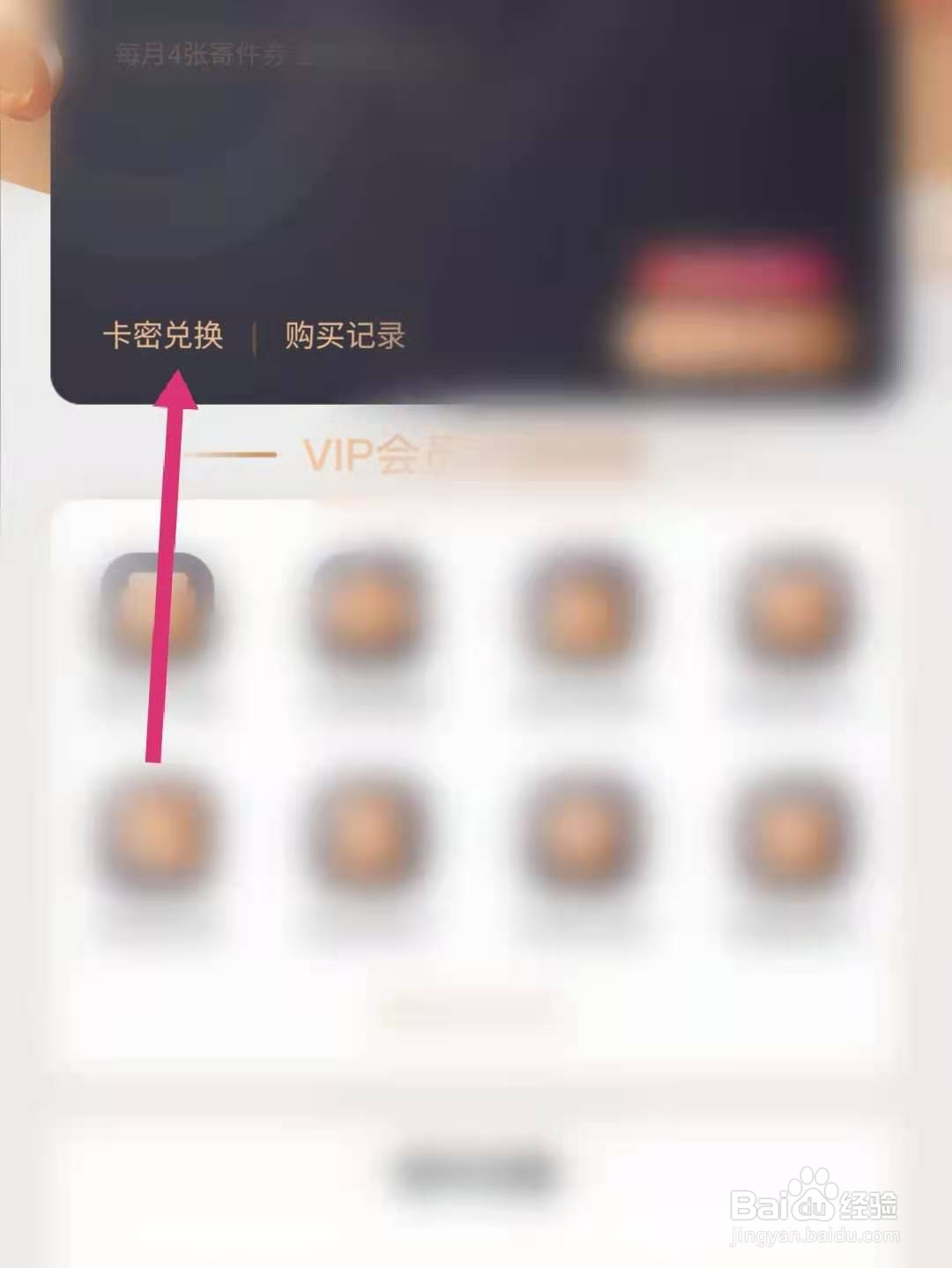 菜鸟怎么输入卡密
