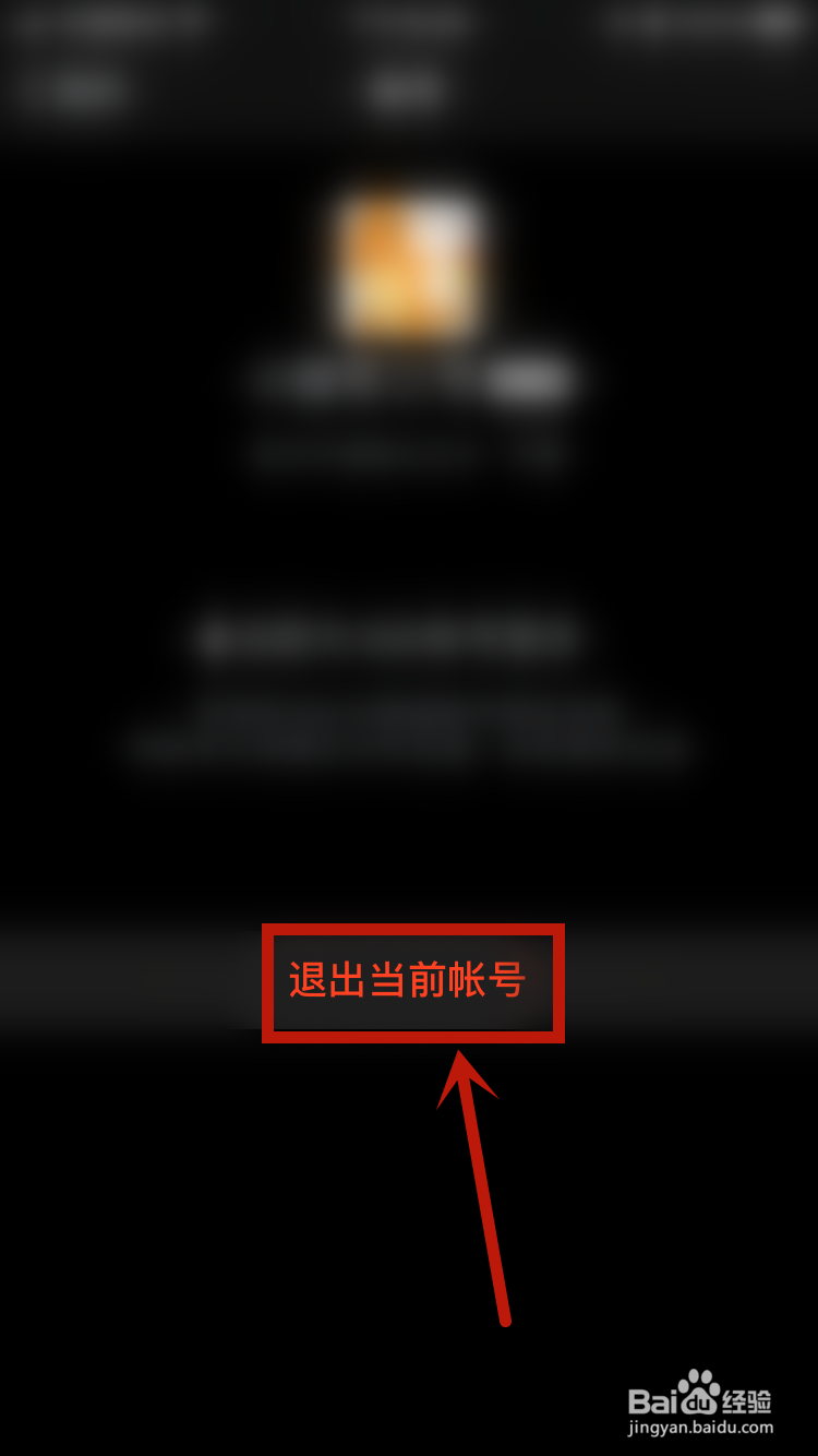 腾讯微云怎样退出当前账号