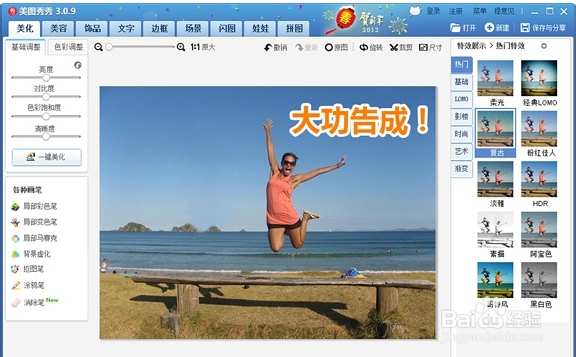 教你如何使用美图秀秀的消除笔