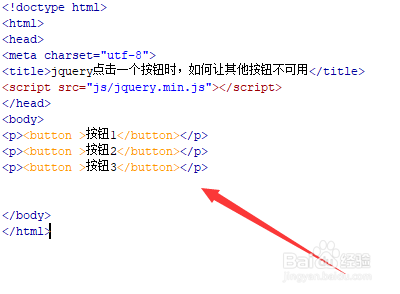 jquery点击一个按钮时,如何让其他按钮不可用