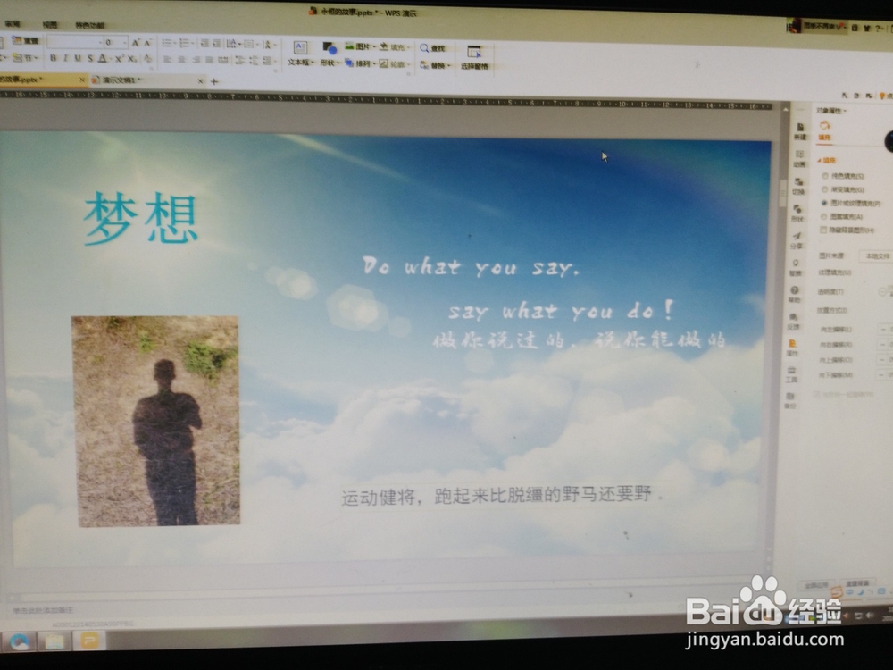 唯美电子相册,图片视频广告只要WPS就能制作