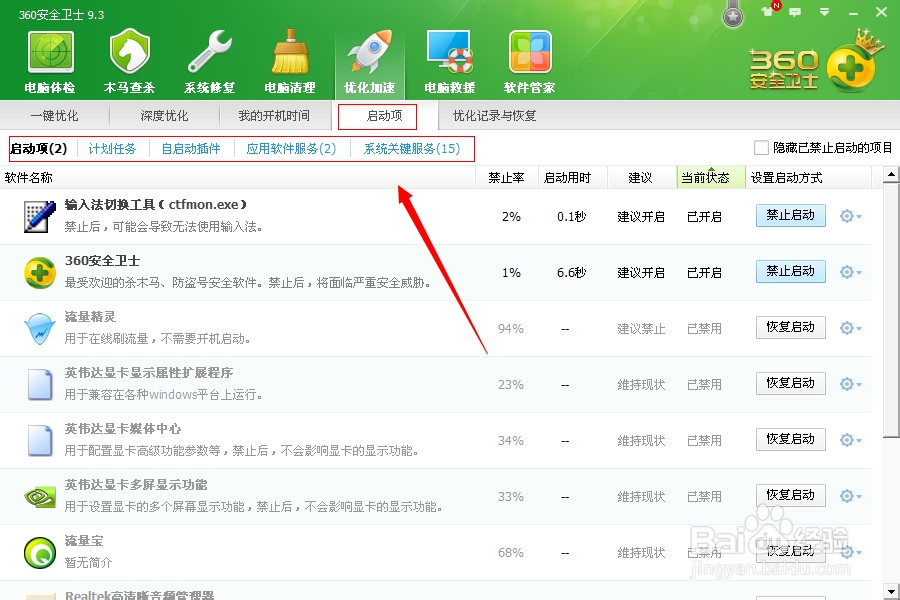360安全卫士各项功能设置位置图解Ⅳ
