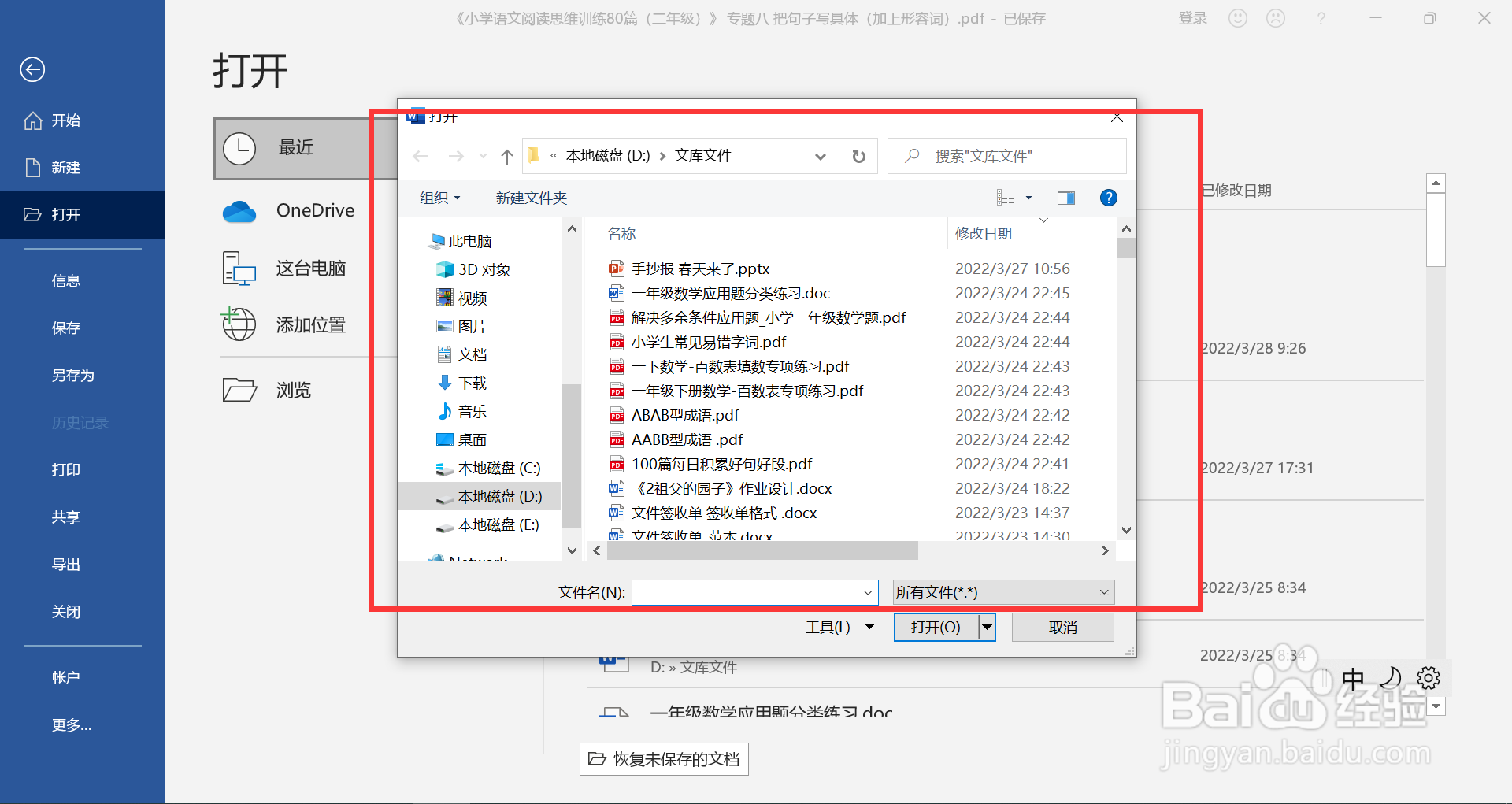 pdf改成word格式