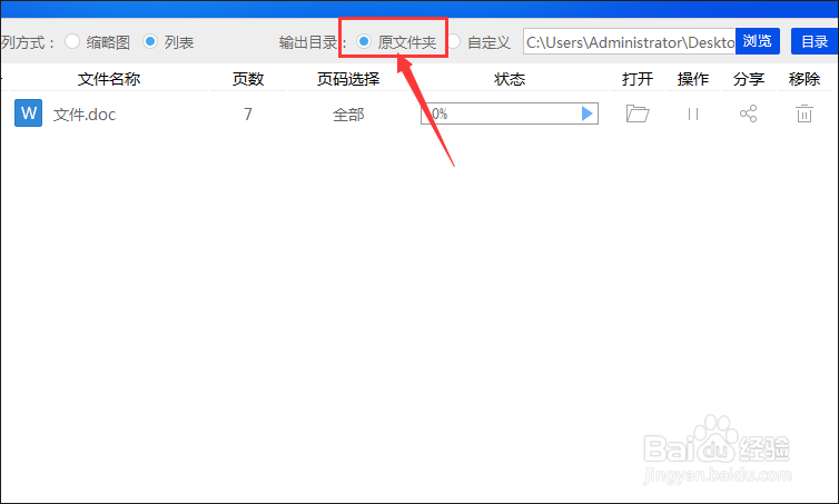 Word文档用什么方法转换为PDF格式